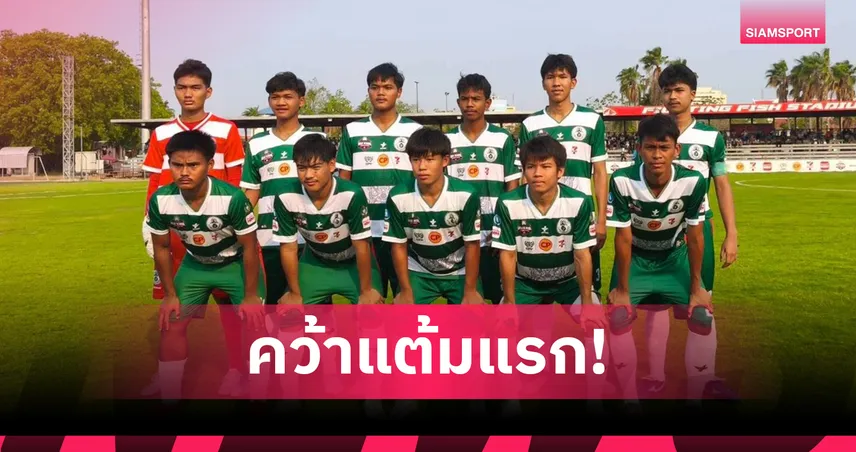 หมอนทองวิทยา ปลดล็อกแต้มแรก! ยันเสมอ ราชวินิตบางแก้ว 1-1 ศึกแบล็ค ฮันเตอร์ นัดที่ 5 102710