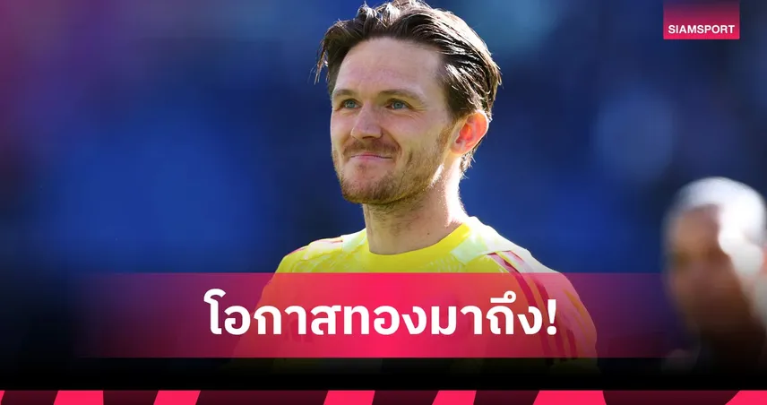 ยิ่งกว่าฝัน! วู้ดแมน ปลื้มเตรียมเฝ้าเสา ลิเวอร์พูล ดวล พาเลซ เกมพรีเมียร์ลีก