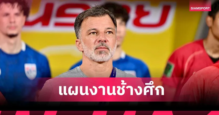 ฮัดสัน  ล็อกเป้าลองของใหม่ลุยอาเซียนคัพ-อุ่น "คูเวต-จีน" ต้องชนะรวด 102747