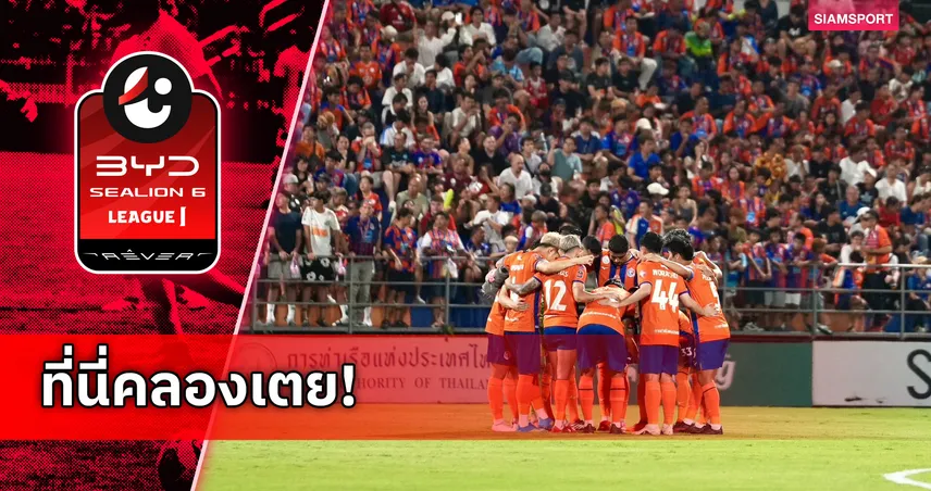 การท่าเรือทุบสถิติตั๋วเต็มความจุหนที่ 3-โชว์ไร้พ่ายในบ้านตลอดฤดูกาล 102753