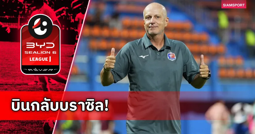 กาม่า ลาลูกทีมไปรักษาอาการป่วย-ลั่นสัญญาคุมการท่าเรือต่อซีซั่นหน้า 102754