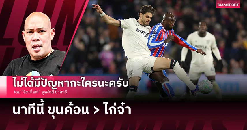 นาทีนี้ ขุนค้อน > ไก่จ๋า