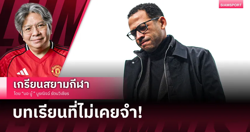 ใครเป็นรายต่อไป?! เชลซีสั่งปลด "โรซีเนียร์" สะท้อนปัญหาโบห์ลี่&BlueCo