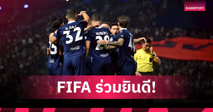 ประธานฟีฟ่าส่งสารถึงบุรีรัมย์ ยูไนเต็ดหลังผงาดแชมป์ไทยลีกสมัยที่ 11 102795