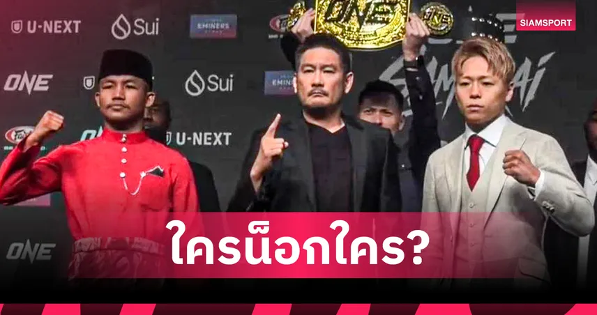 รถถัง พบ ทาเครุ ศึก ONE Samurai 29 เม.ย. ใครน็อกใคร