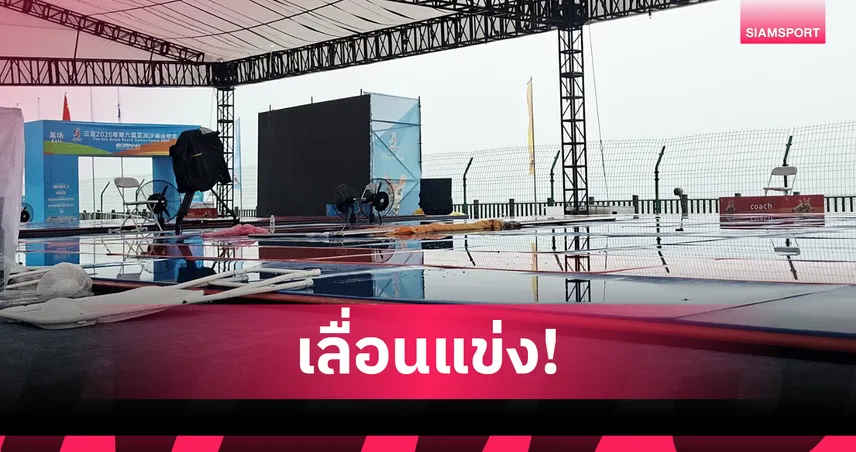 พายุถล่มเอเชียนบีชเกมส์! ยูยิตสูไทยลุ้นทองแดง อัปเดตตารางแข่งใหม่  102853