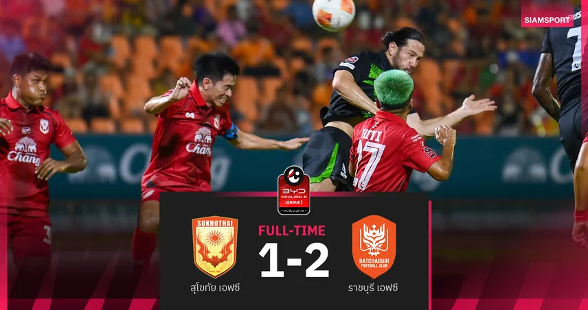 สุโขทัยพ่ายคาบ้าน! ราชบุรีแซงชนะ 2-1 เอ็นจีว่าเบิ้ล ศึกBYD SEALION 6 ลีกหนึ่ง 102854