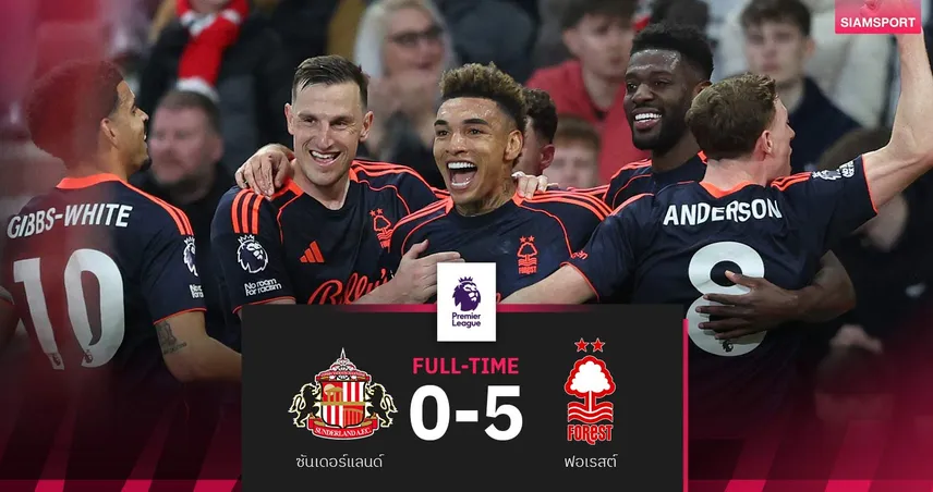 ผลบอล ซันเดอร์แลนด์ 0-5 ฟอเรสต์ : เจ้าป่าบุกยำ! หนีโซนตกชั้น 8 แต้ม 102869