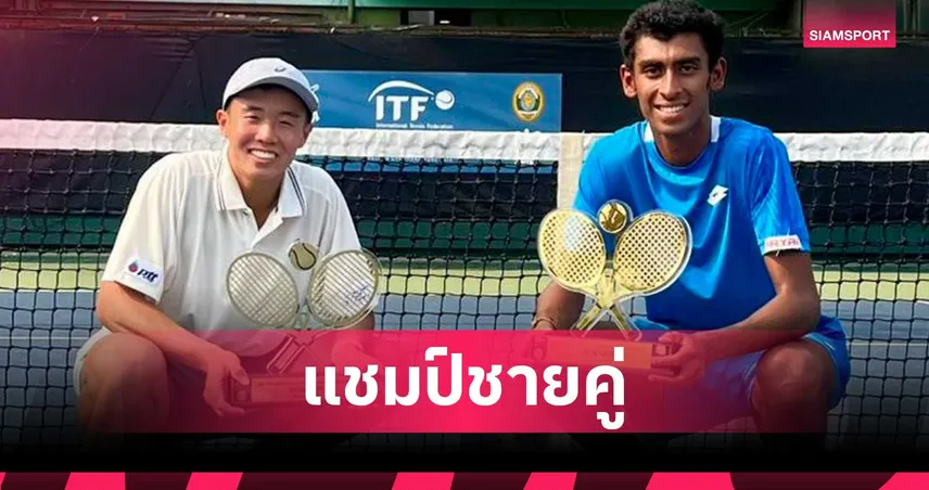 คุณานันท์ จับคู่หนุ่มอินเดียผงาดแชมป์ชายคู่ เทนนิส เจ300 ที่ปูเน่ 102879