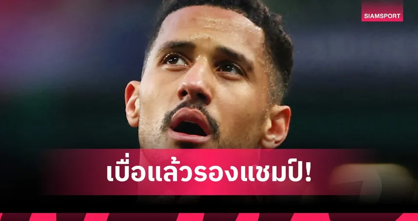 ไม่อยากช้ำอีกแล้ว! ซาลิบา กระตุ้นแข้งอาร์เซน่อล มีสมาธิโค้งสุดท้ายสู่แชมป์พรีเมียร์ลีก 102880