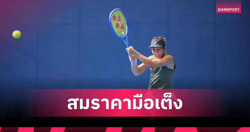 รวงข้าว ลัลนา ฟอร์มดุอัด ยัตเชนโก 2 เซตรวด ทะลุชิงเทนนิส W100 โตเกียว 102897