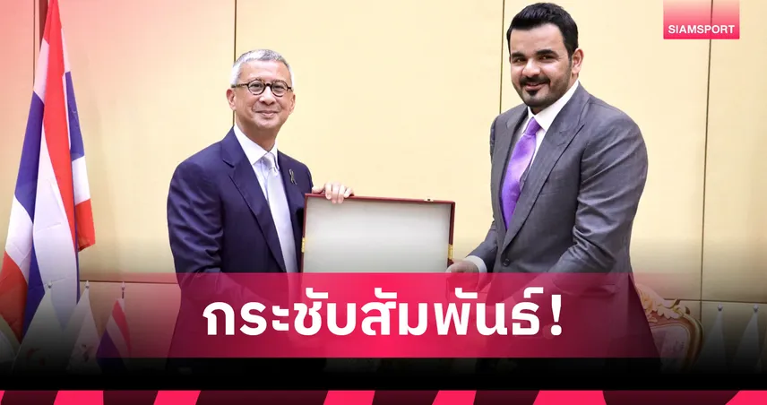 ชีค โจอัน บิน ฮาหมัด ประธานโอซีเอ เยือนไทย กระชับมิตรวงการกีฬาร่วมกัน 