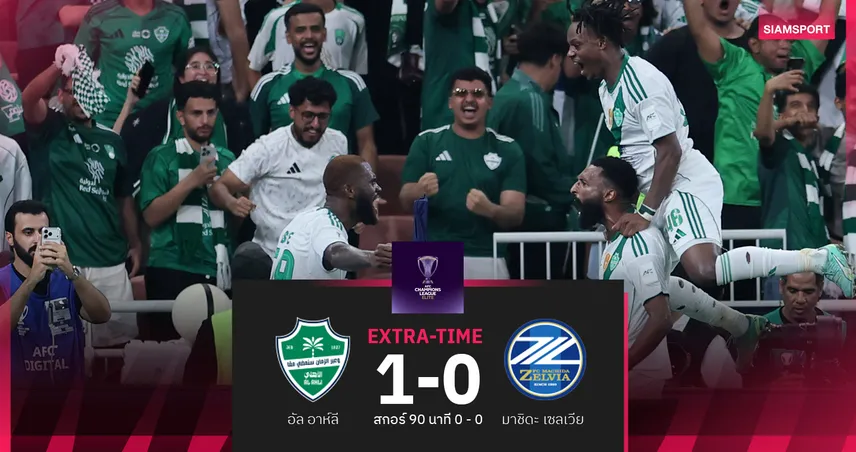 อัล อาห์ลี 10 คนสยบมาชิดะ 1-0 เถลิงแชมป์ ACL อีลิท 2 สมัยซ้อน 102928