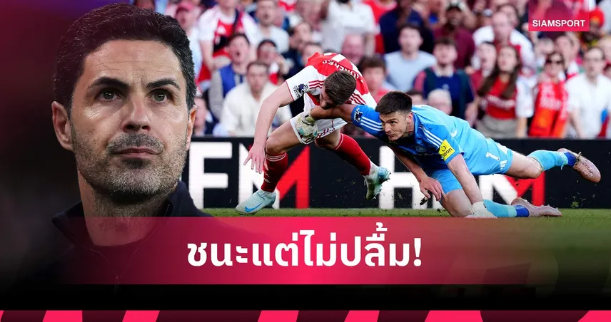 อาร์เตต้าเดือด! จวกเปา-วีเออาร์ไม่ให้แดง โป๊ป เกมอาร์เซน่อลชนะนิวคาสเซิ่ล 102933