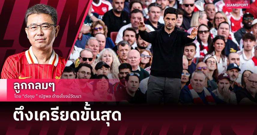 ตึงเครียดขั้นสุด 102940