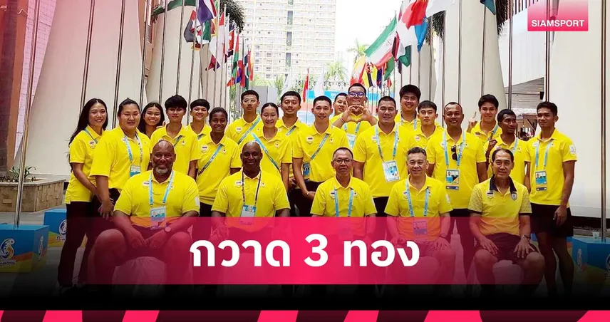 บทสรุป เอเชียนบีชเกมส์ 2026 กรีฑาไทยโชว์ผลงานกระหึ่ม! ผงาดคว้า 3 ทอง