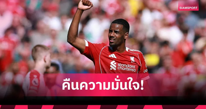 อีซัค ปลื้มคืนฟอร์มเก่ง! ยิงพา ลิเวอร์พูล ทุบ พาเลซ จี้ท็อปโฟร์ 102970