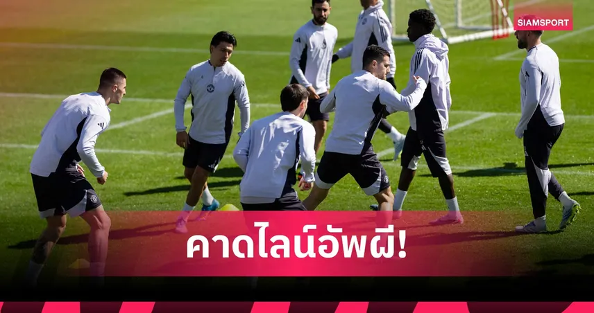 แมนยู พบ เบรนท์ฟอร์ด: แม็กไกวร์ คืนทัพผนึก เชชโก้ ล่าชัยพรีเมียร์ลีก