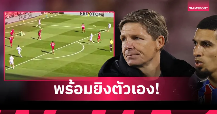 สปิริตพาเลซ! กลาสเนอร์ ยันพร้อมสั่งลูกทีมยิงคืนหากโกลลิเวอร์พูลเจ็บจริง