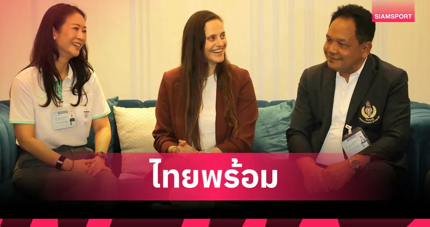 IOC ถึงไทย ตรวจสนามกรุงเทพ-ชลบุรี ลุ้นเจ้าภาพ YOG 2030 102996