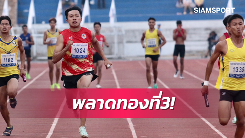 "บิว-ภูริพล"พาสมุทรปราการหยิบเหรียญเงินวิ่ง4x100,พัทลุงซิวทอง