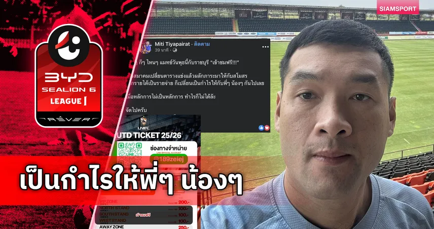 ดูฟรีไปเลย! "บิ๊กฮั่น" เดือดโดนยัดเยียดตารางเตะ-ตัดพ้อระบบไทยลีก 103027