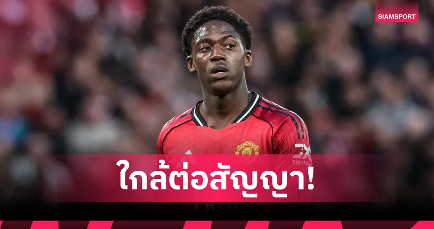 โรมาโน่ Here we go! “เมนู” จ่อขยายสัญญา แมนยู ถึงปี 2031 