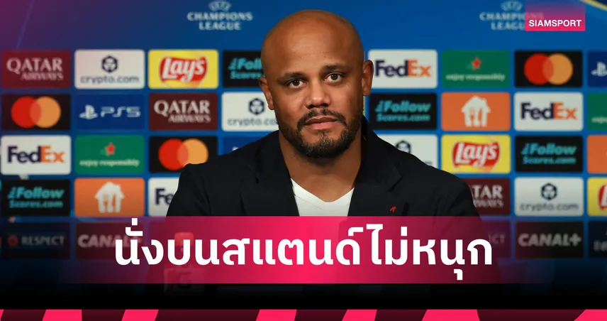 กอมปานีจวกเปา แจกจุดโทษทำ บาเยิร์น แพ้ เปแอสเช 4-5