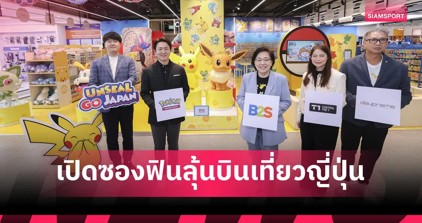 B2S เปิดตัวแคมเปญใหญ่แห่งปีลุ้นบินเที่ยวญี่ปุ่นครั้งแรกในไทย