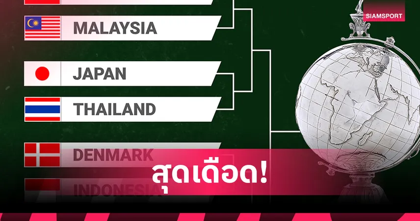 ทีมหญิงไทย บู๊ ญี่ปุ่น รอบ 8 ทีม แบดมินตันอูเบอร์ คัพ 2026 103084