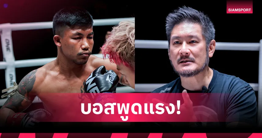 บอสชาตรีเดือด! พูดแรงสะเทือนปมรถถังหลังพ่ายทาเครุศึก ONE