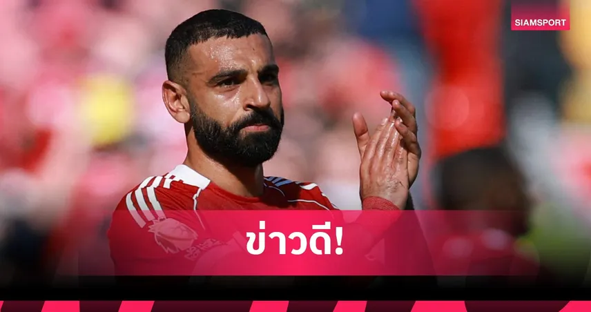 ลิเวอร์พูลคอนเฟิร์ม ซาลาห์ คัมแบ็กก่อนจบซีซั่น 2025/26 103095