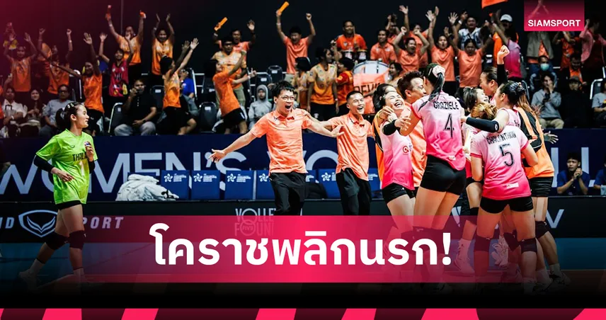 โคราช เชือด สุพรีมฯ สุดระทึก ผงาดเข้าชิงวอลเลย์บอลหญิงสโมสรเอเชีย  103111