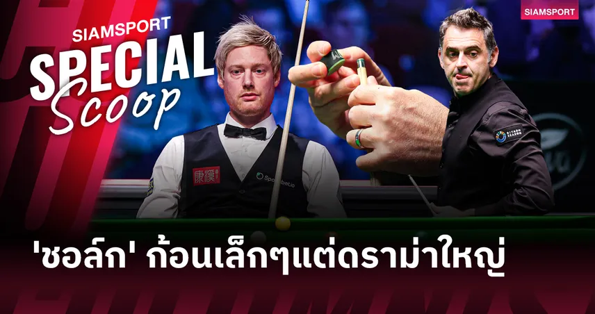 ชอล์ก ก้อนเล็กๆ แต่เป็นดราม่าใหญ่ที่ครูซิเบิลเธียเตอร์