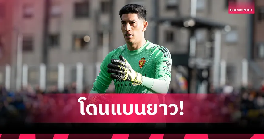 แบนยาวโกลฉาวซาราโกซ่า 13 นัด! หลังชกคู่แข่งเกมลา ลีกา 2 103126