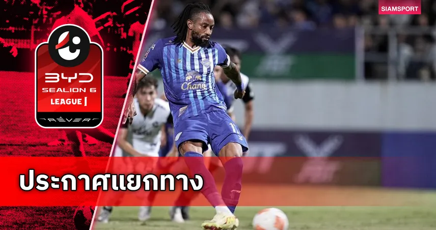 ชลบุรี ประกาศแยกทาง โจนาธาน โบลิงกิ ขอบคุณความทุ่มเทตลอดฤดูกาล 103132