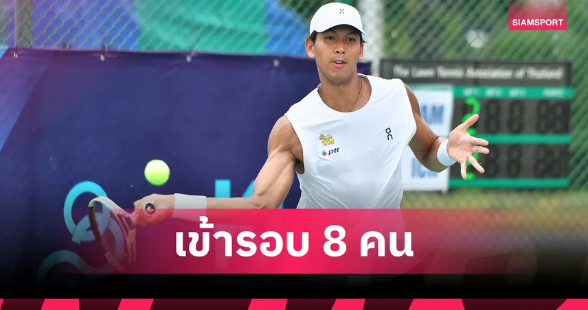 บูม กษิดิศ เชือดหนุ่มญี่ปุ่นทะลุ 8 คนเทนนิส ไอทีเอฟ ที่นครปฐม