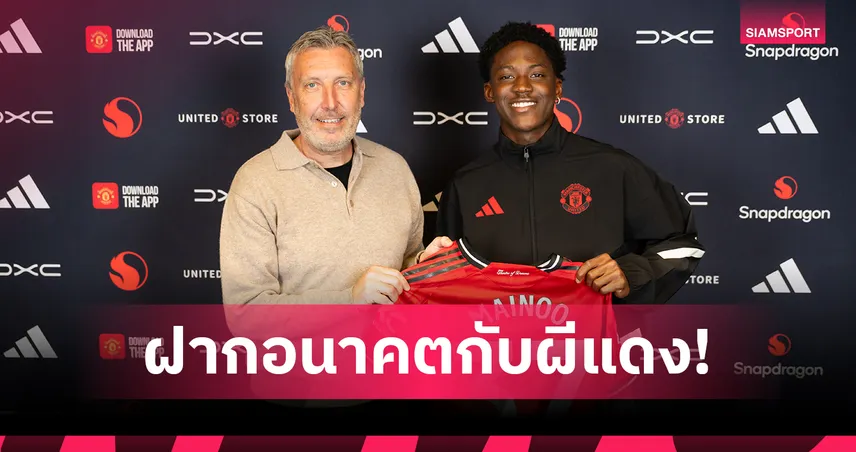 ทางการ! แมนยู ต่อสัญญา เมนู ถึง 2031 อัปค่าเหนื่อยพุ่งระดับสตาร์ 103139