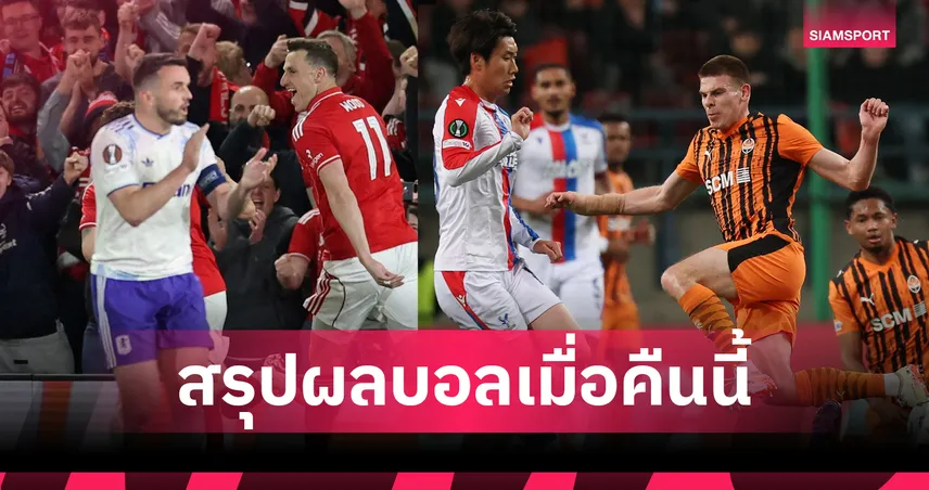 สรุปผลบอลเมื่อคืนนี้ (30 เม.ย. 69) : ฟอเรสต์ เชือดวิลล่า, พาเลซเฮนอกบ้าน 103157