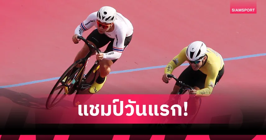จาย อังค์สุธาสาวิทย์ ผงาดแชมป์คีริน ศิรภัสสร ดาวรุ่งฟอร์มเจ๋งศึกสองล้อลู่สนาม 2