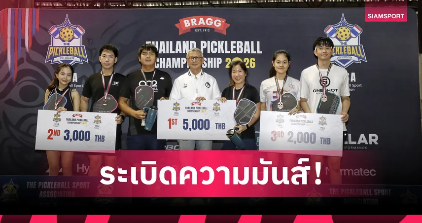 เปิดศึกพิกเคิลบอลชิงแชมป์ประเทศไทย 2569 กกท.พร้อมผนึกกำลังดันสู่สากล