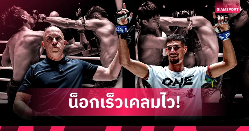 เอลบรุส น็อก ราชสีห์อีสาน คว้าสัญญา ONE ศึก ONE ลุมพินี 152