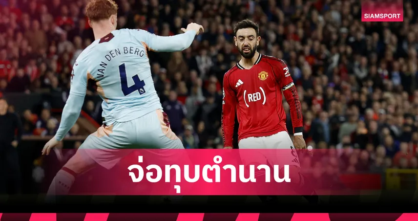 บรูโน่ แฟร์นันด์ส ลุ้นทำแอสซิสต์ทาบ อองรี-เดอ บรอยน์ เกมแดงเดือดพบ ลิเวอร์พูล