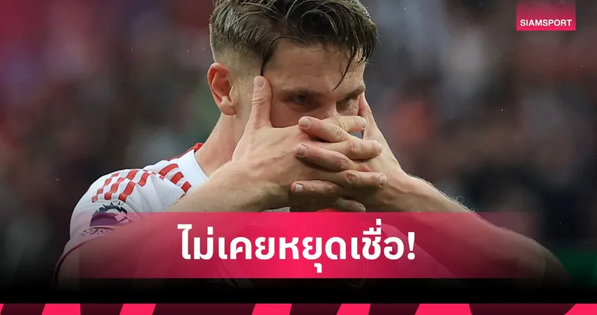 โยเคเรสเบิ้ลพาอาร์เซน่อลทุบฟูแล่ม ย้ำปืนไม่หยุดลุ้นแชมป์ 103240