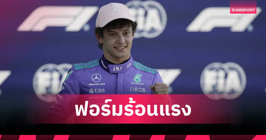 อันโตเนลลี่ ฟอร์มฮอต! ซิวโพล ไมอามี่ กรังด์ปรีซ์ - ขยับเวลาแข่งรอบชิง หนีพายุฝน