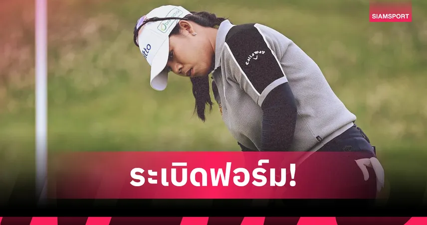 โปรเปียโน ฟอร์มดุรั้งที่ 2 ไล่จี้ เนลลี คอร์ดา 3 สโตรก กอล์ฟริเวรา มายา 103265