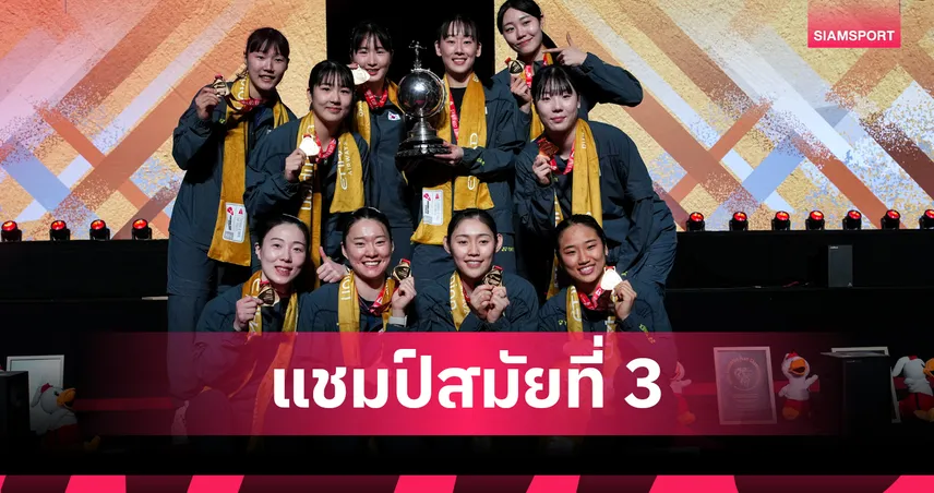 เกาหลีใต้โค่นจีน 3-1 คู่ คว้าแชมป์อูเบอร์ คัพ 2026 สมัยที่ 3 สุดยิ่งใหญ่