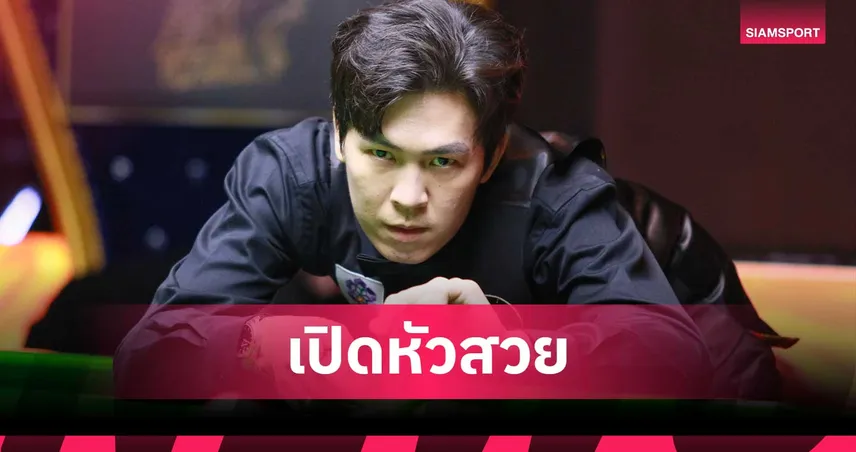 เอฟวัน ประเดิมสอยดับลูกชาย สตีเฟ่น ลี 4-2 ลิ่วพิษณุโลกคัพ 103304