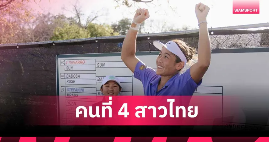 รวงข้าว ลัลนา ทะยานอันดับ 99 ของโลก! สร้างประวัติศาสตร์หญิงไทยคนที่ 4 เข้าท็อป 100