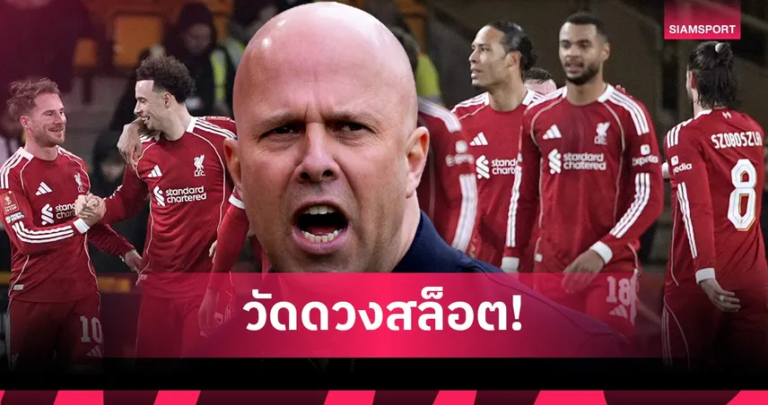 สล็อต ยังอยู่! ลิเวอร์พูล วางแผนยกเครื่อง 6 ตำแหน่งซัมเมอร์นี้